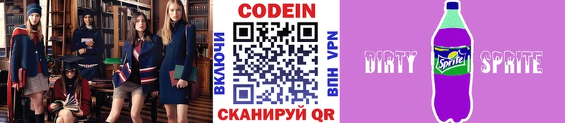 купить  цена  Верея  Codein напиток Lean (лин) 